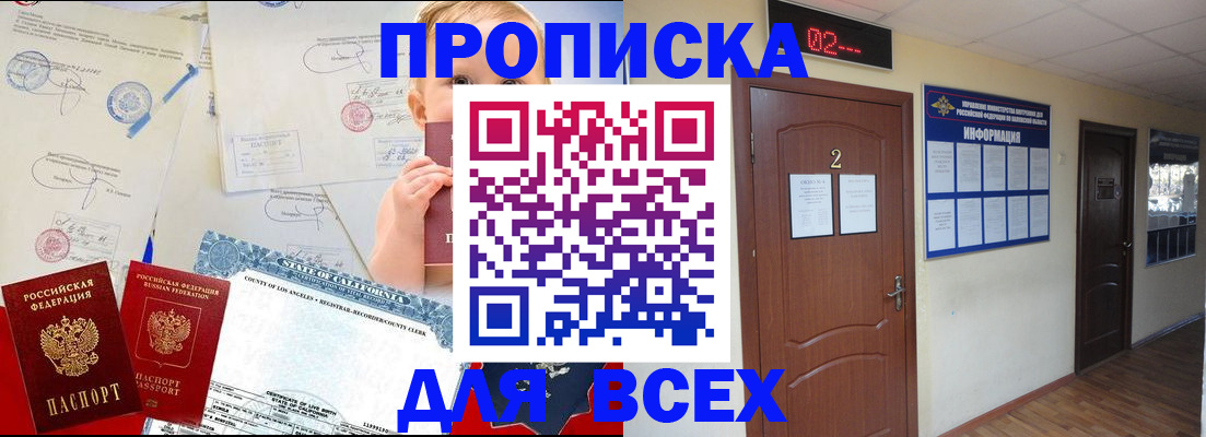 прописка паспорт в Ливны