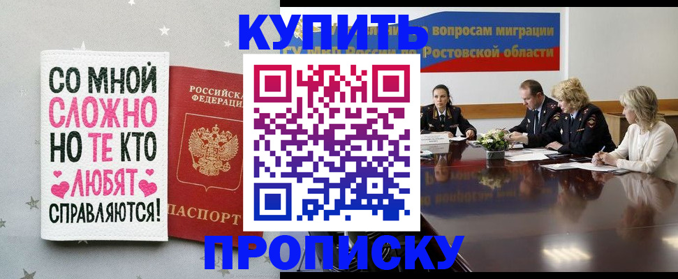временная регистрация купить в Ливны
