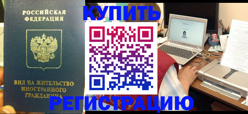 временная регистрация для школы в Ливны