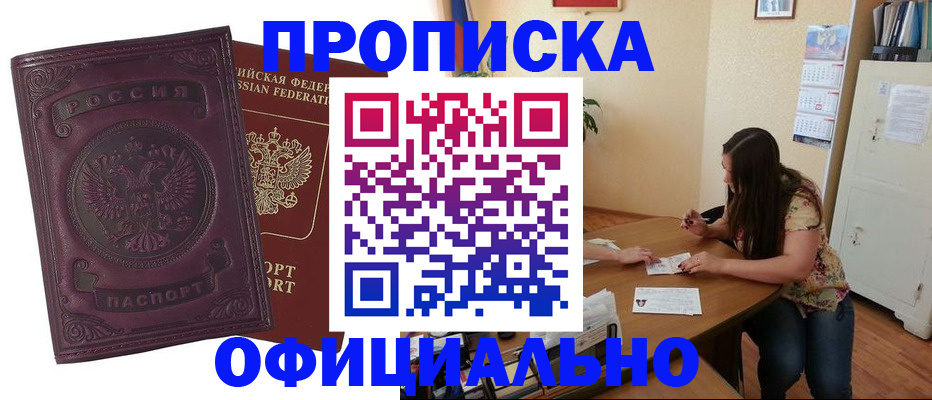 прописка гарантия в Ливны