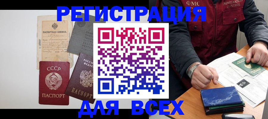 временная прописка в Ливны