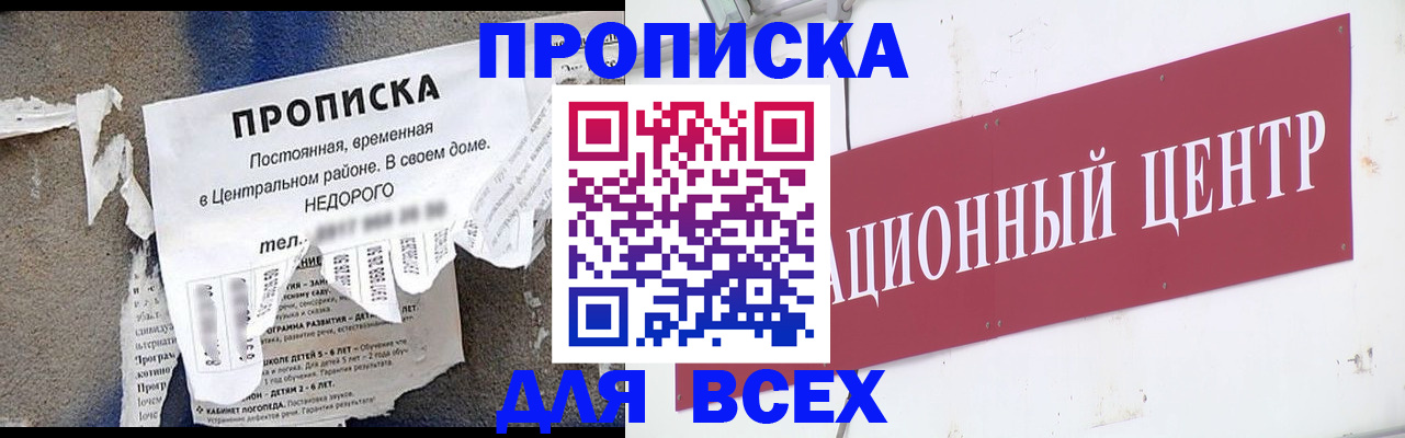 прописка регистрация в Ливны