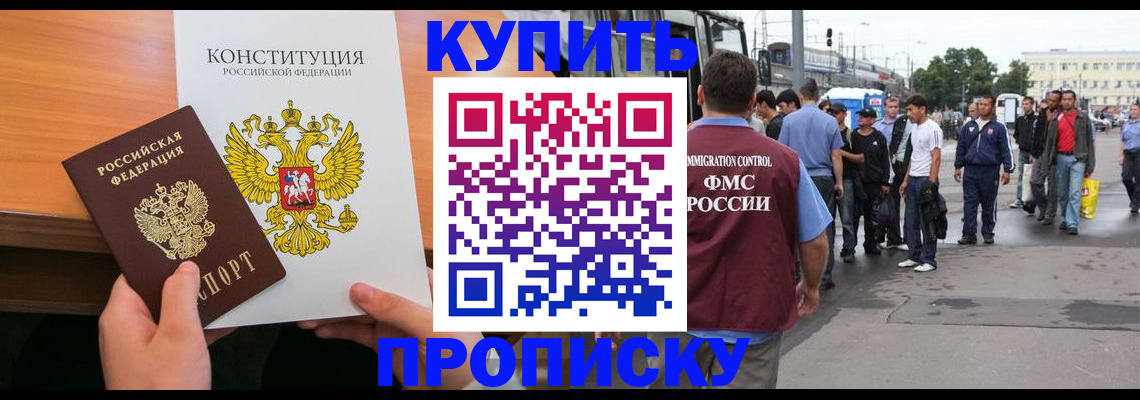 прописка от собственника в Ливны